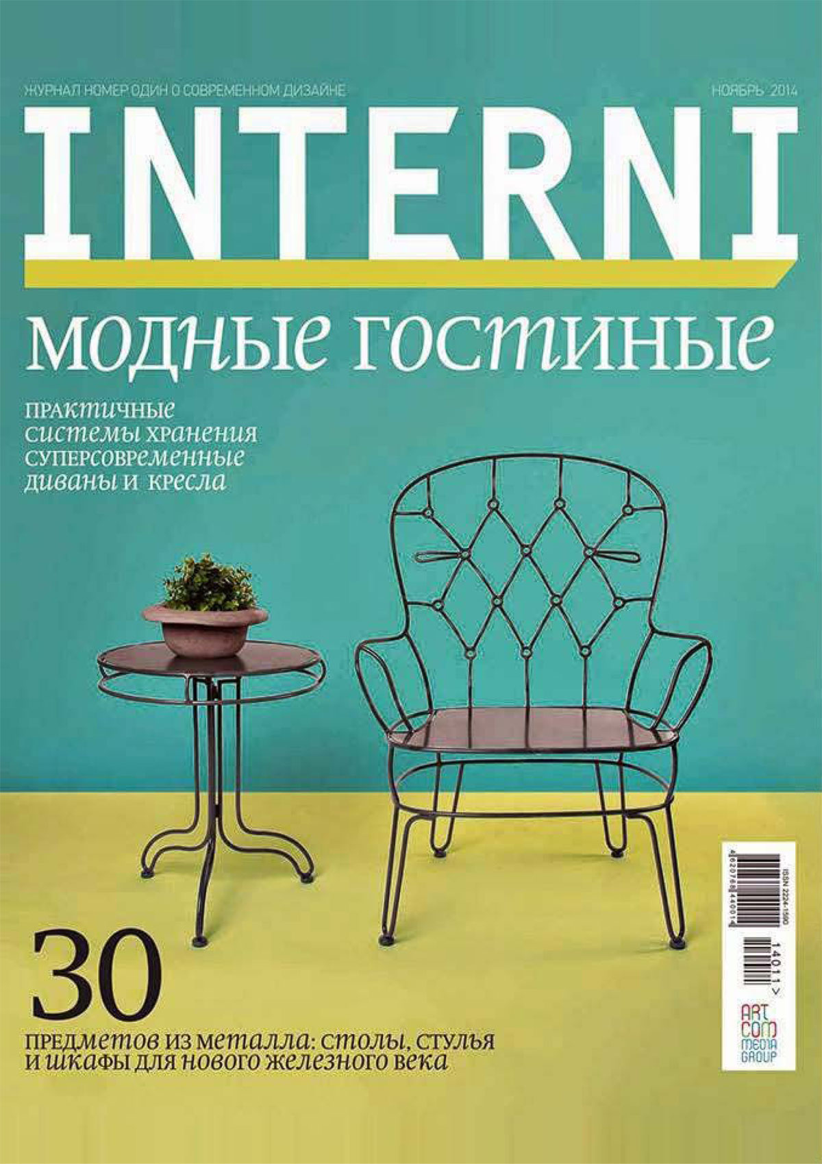 Interni Russia cover 2014
